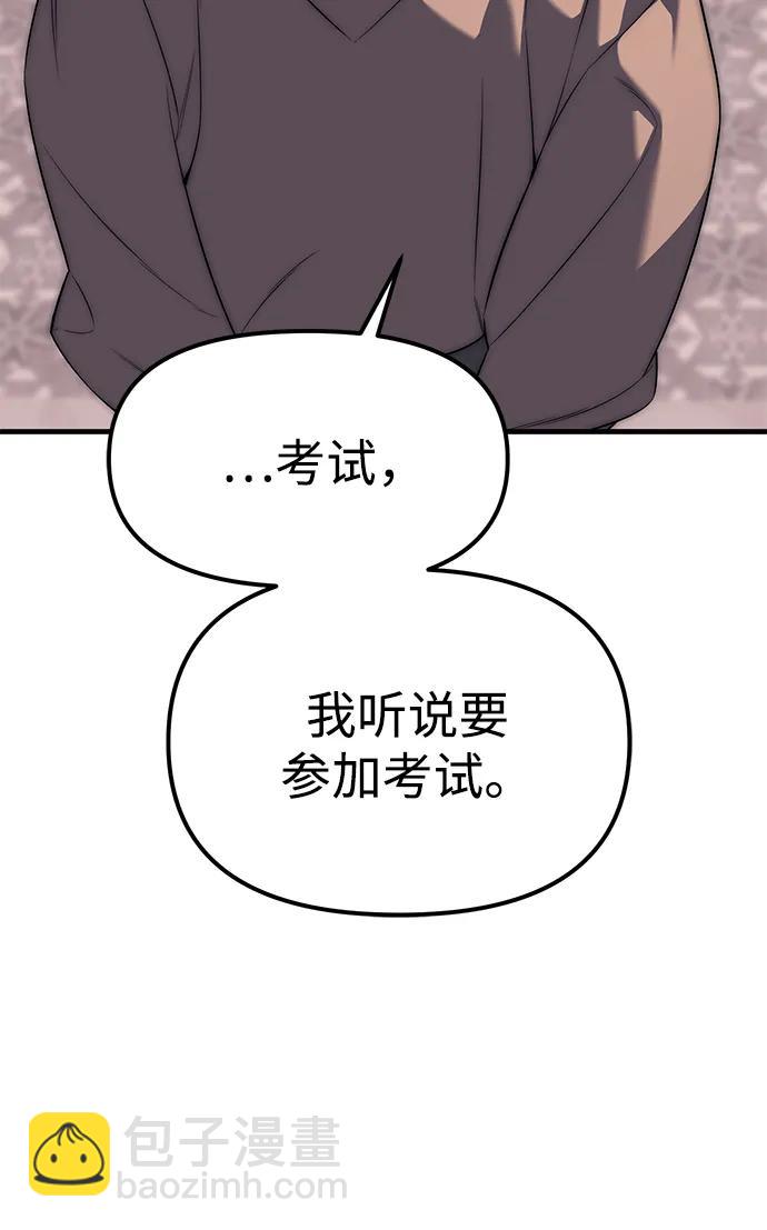 潛入！財閥學校 - 第95話(3/4) - 6