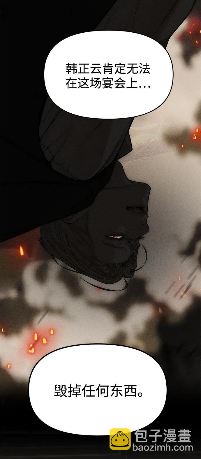 潛入！財閥學校 - 第95話(1/4) - 4