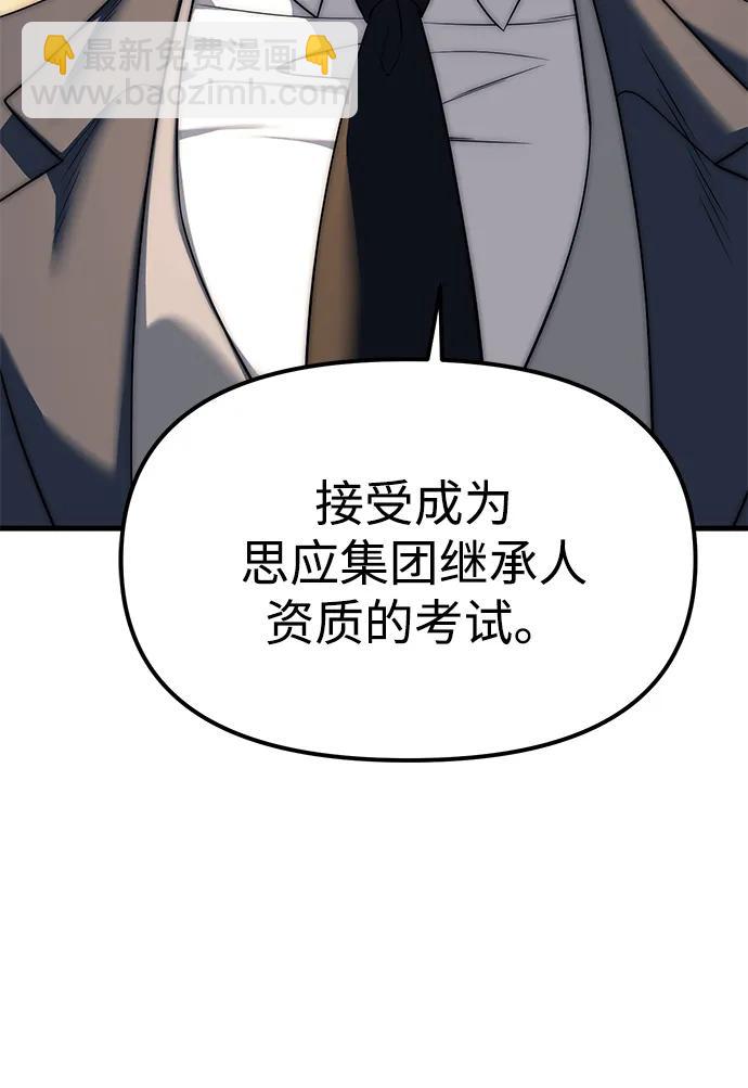 潛入！財閥學校 - 第95話(3/4) - 8