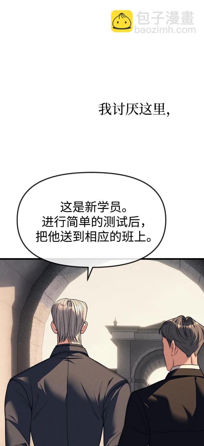 潛入！財閥學校 - 第95話(3/4) - 2