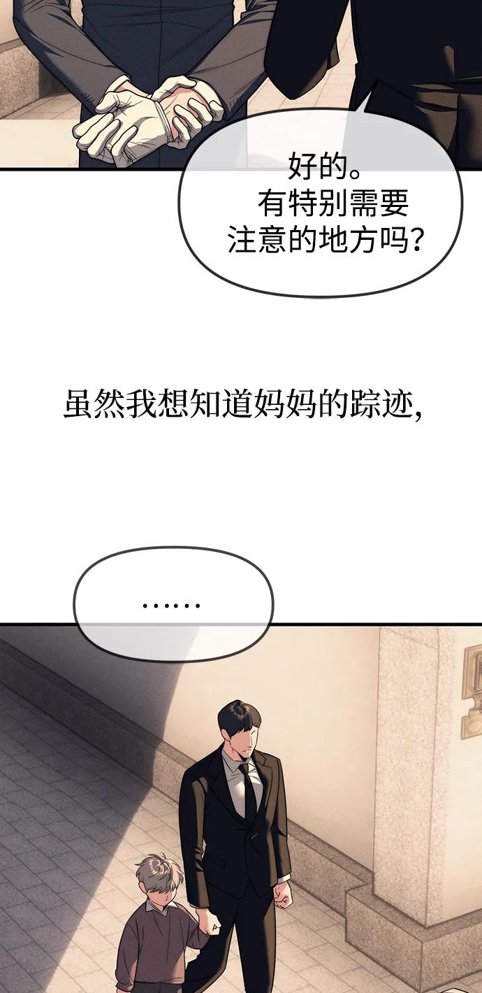 潛入！財閥學校 - 第95話(3/4) - 3