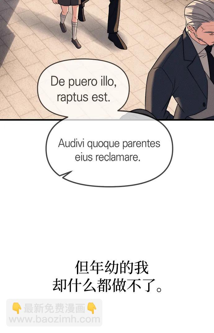 潛入！財閥學校 - 第95話(3/4) - 4