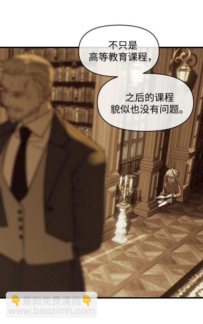 潛入！財閥學校 - 第95話(3/4) - 8