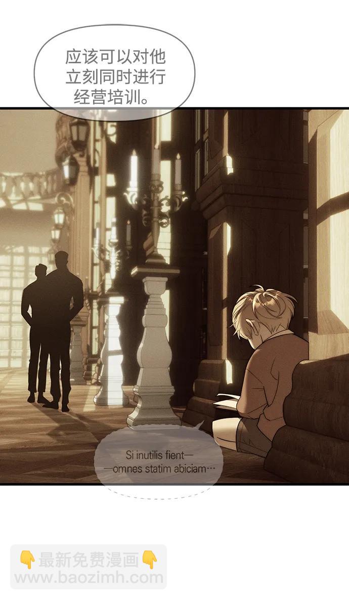 潛入！財閥學校 - 第95話(3/4) - 1