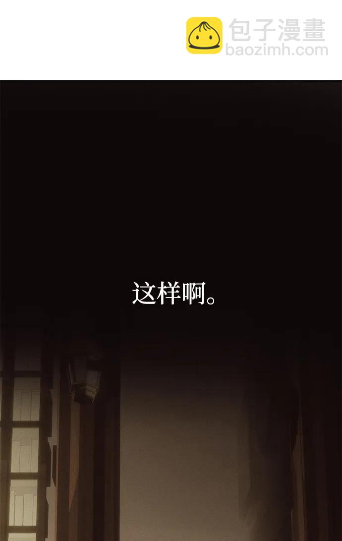 潛入！財閥學校 - 第95話(3/4) - 6