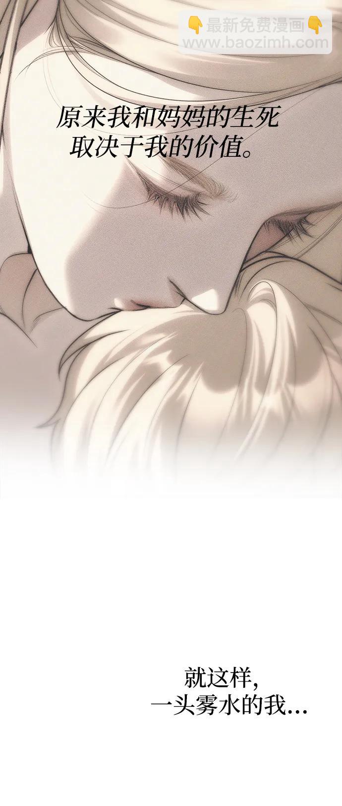 潛入！財閥學校 - 第95話(3/4) - 8