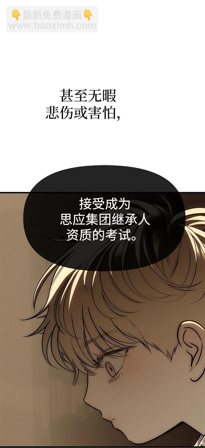 潛入！財閥學校 - 第95話(3/4) - 1