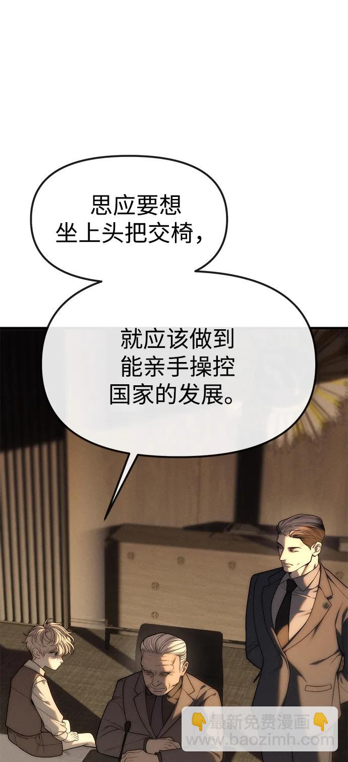 潛入！財閥學校 - 第95話(3/4) - 3