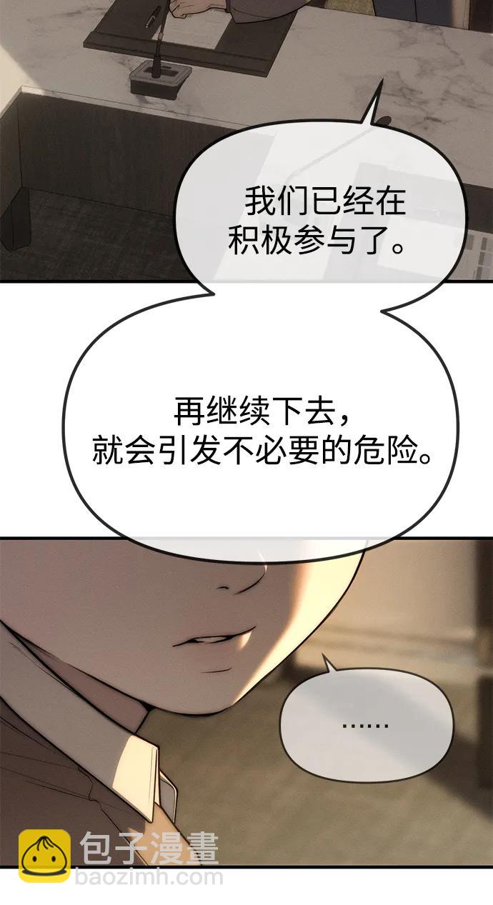 潛入！財閥學校 - 第95話(3/4) - 4