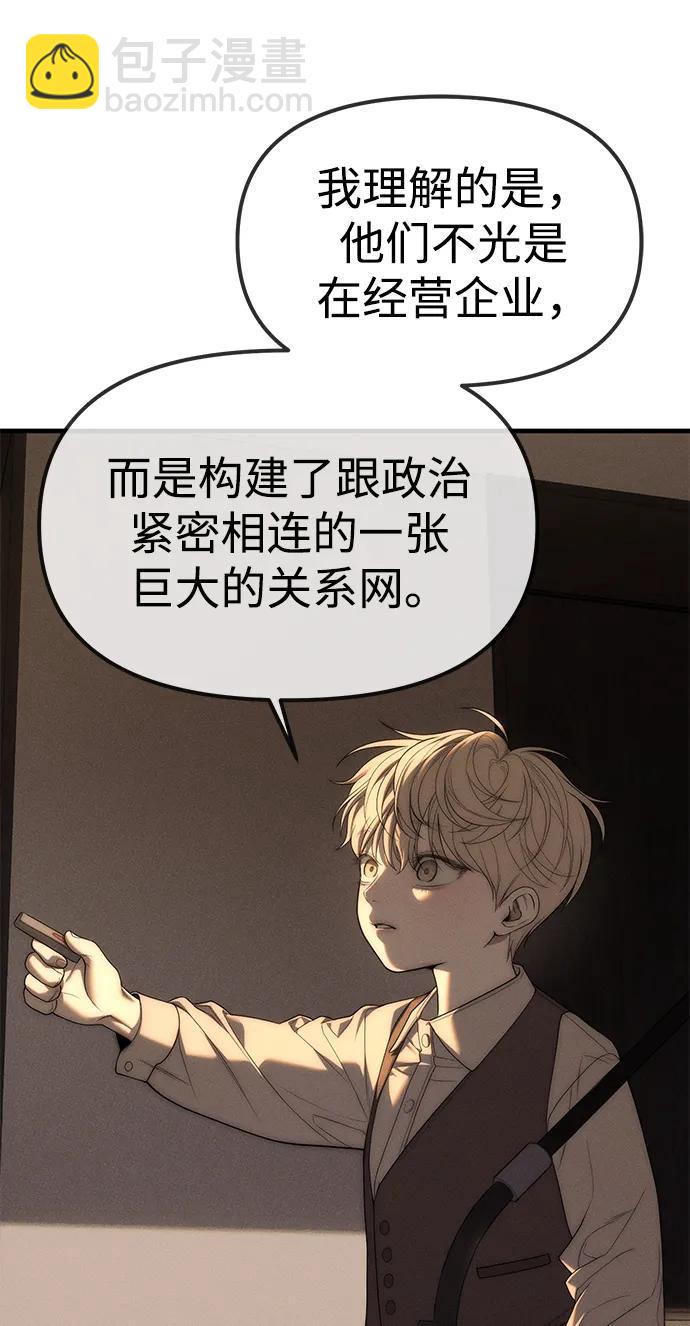 潛入！財閥學校 - 第95話(3/4) - 6