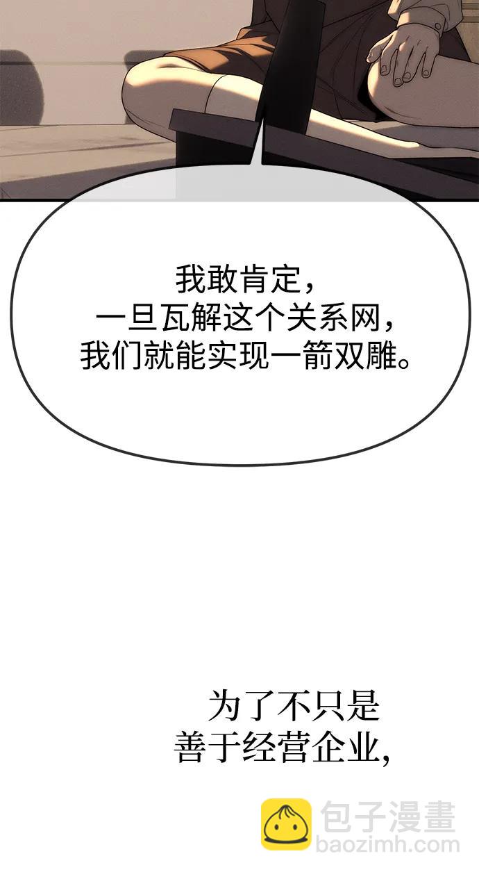 潛入！財閥學校 - 第95話(3/4) - 7