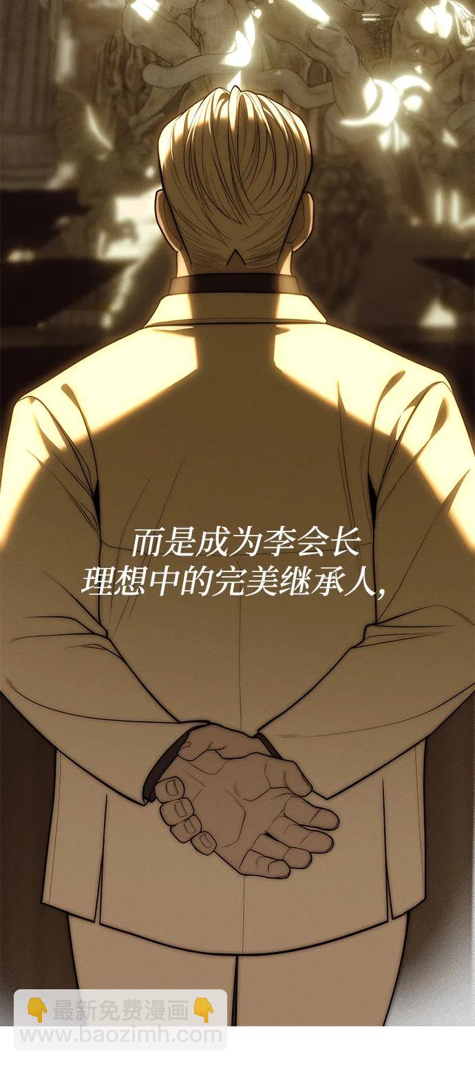 潛入！財閥學校 - 第95話(3/4) - 1