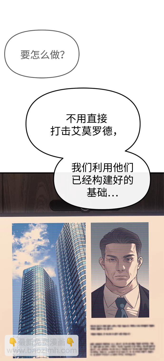 潛入！財閥學校 - 第95話(3/4) - 3