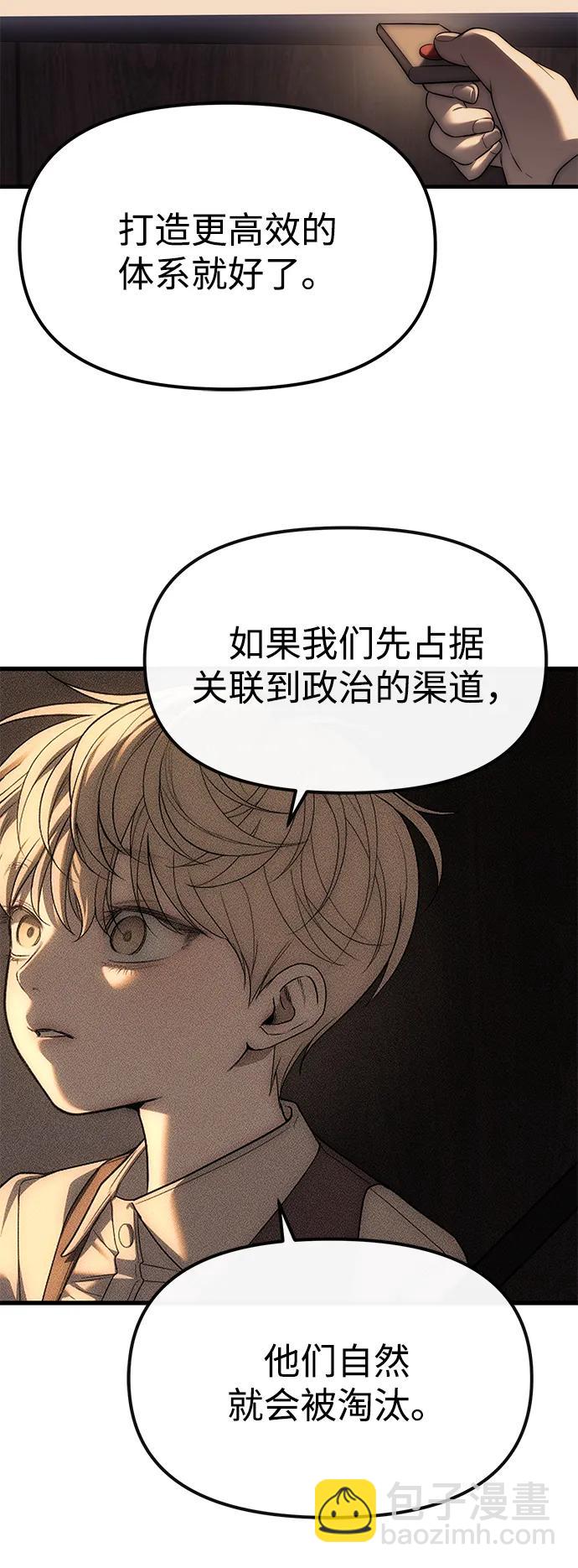 潛入！財閥學校 - 第95話(3/4) - 4