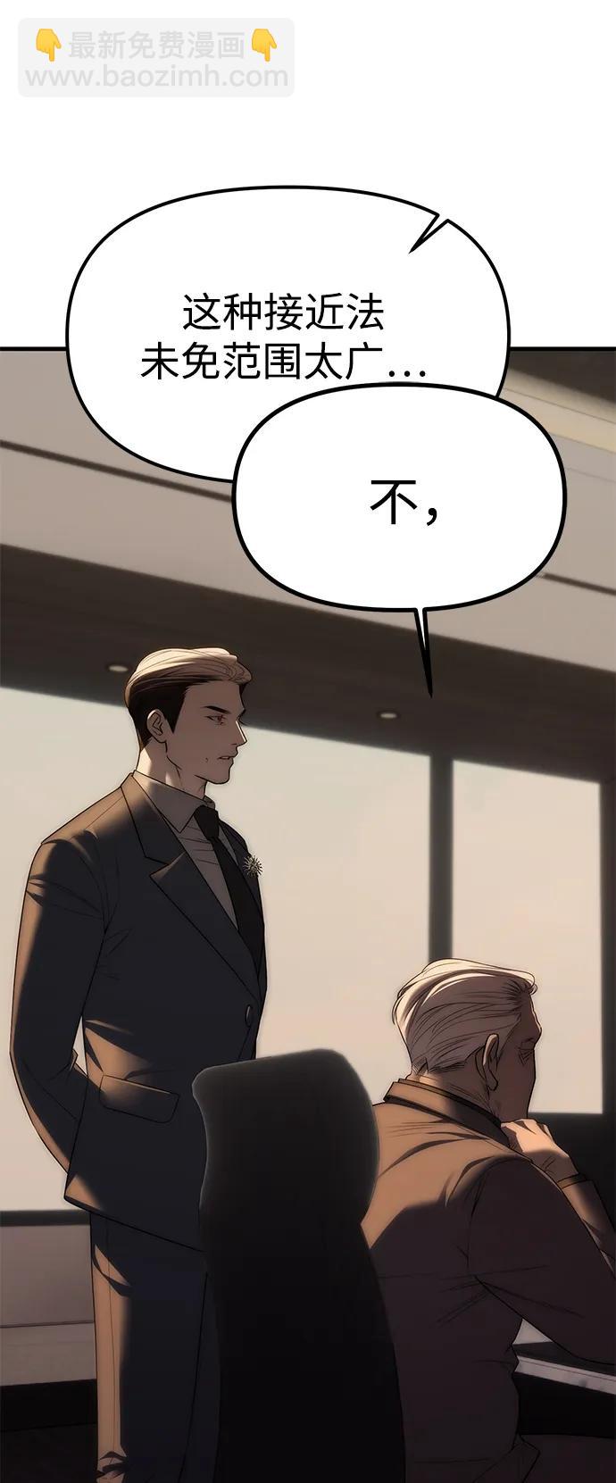 潛入！財閥學校 - 第95話(3/4) - 5