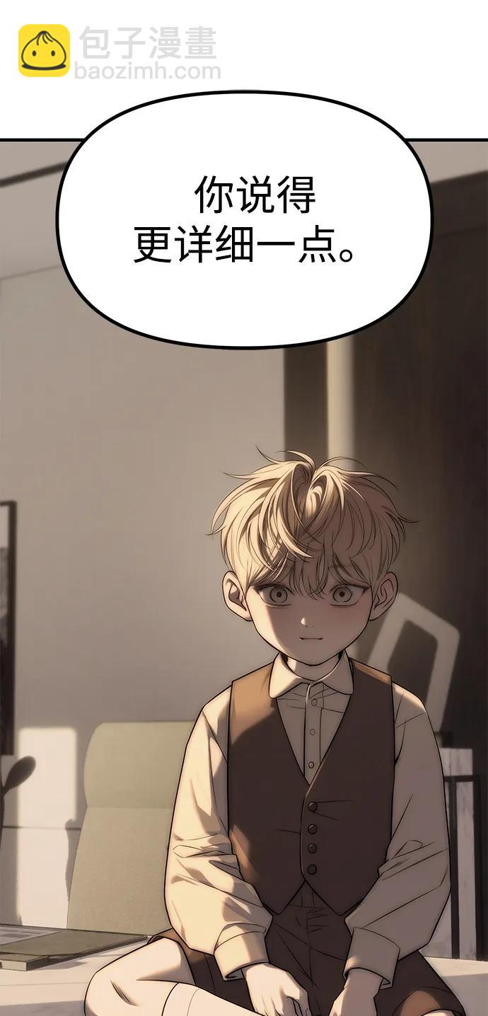 潛入！財閥學校 - 第95話(4/4) - 1