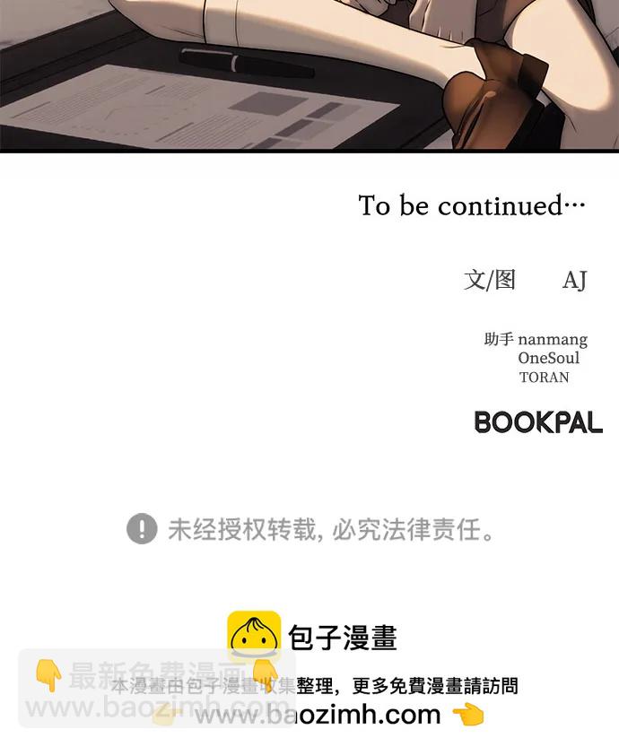 潛入！財閥學校 - 第95話(4/4) - 2