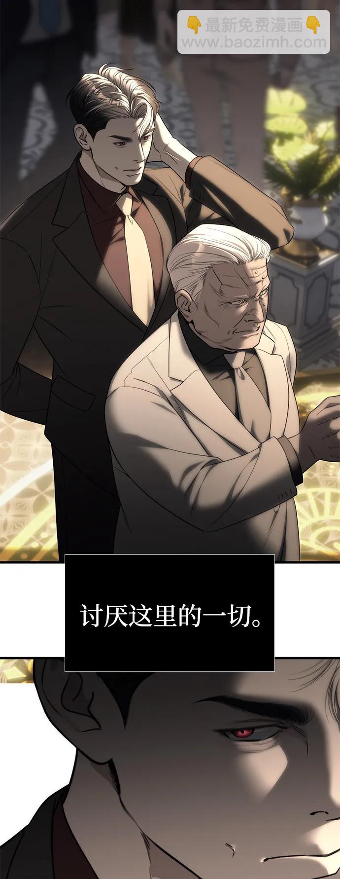 潛入！財閥學校 - 第95話(1/4) - 2