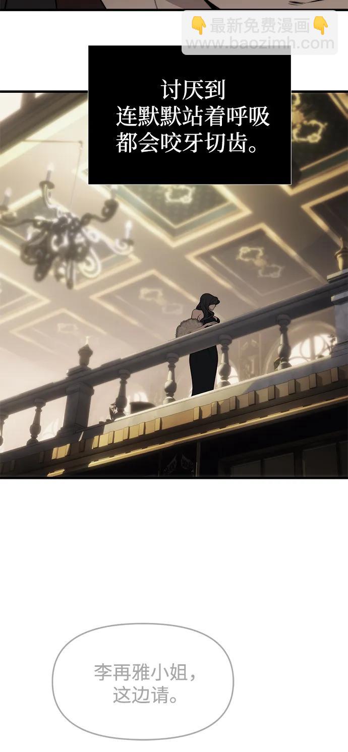 潛入！財閥學校 - 第95話(1/4) - 3