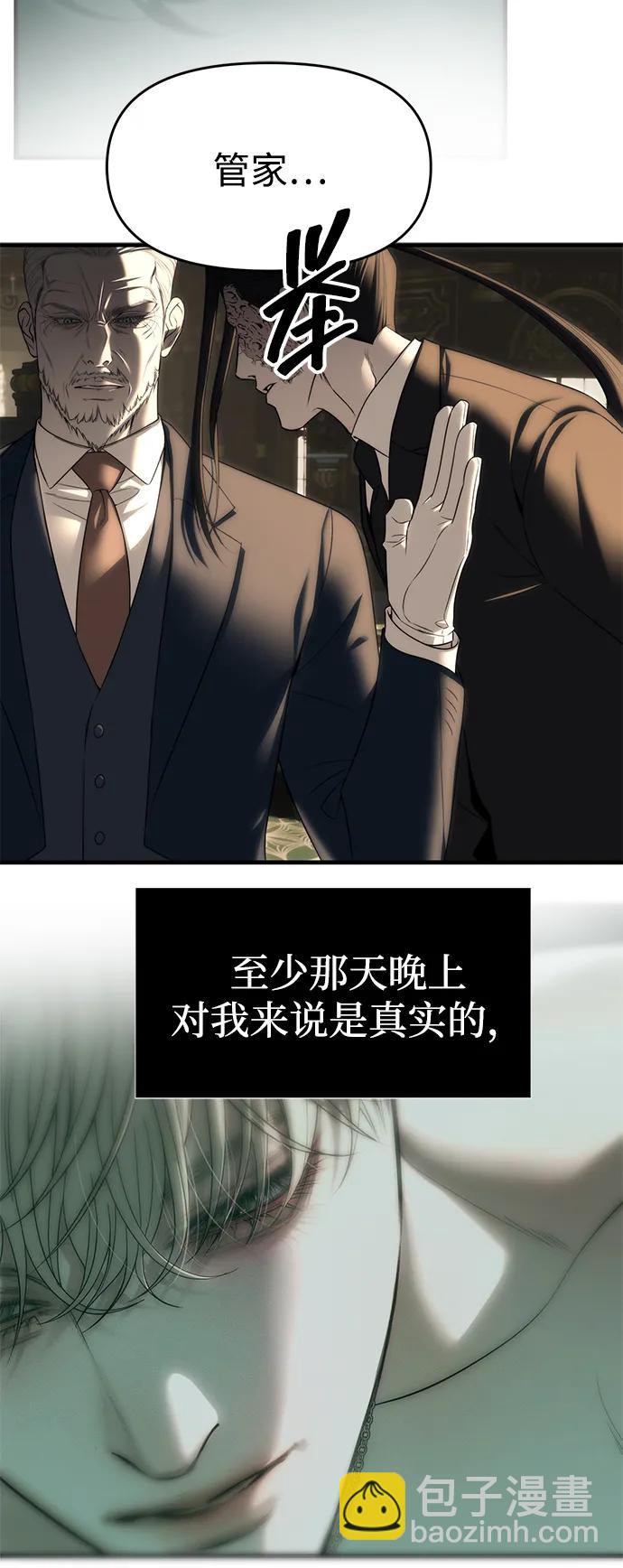 潛入！財閥學校 - 第95話(1/4) - 2