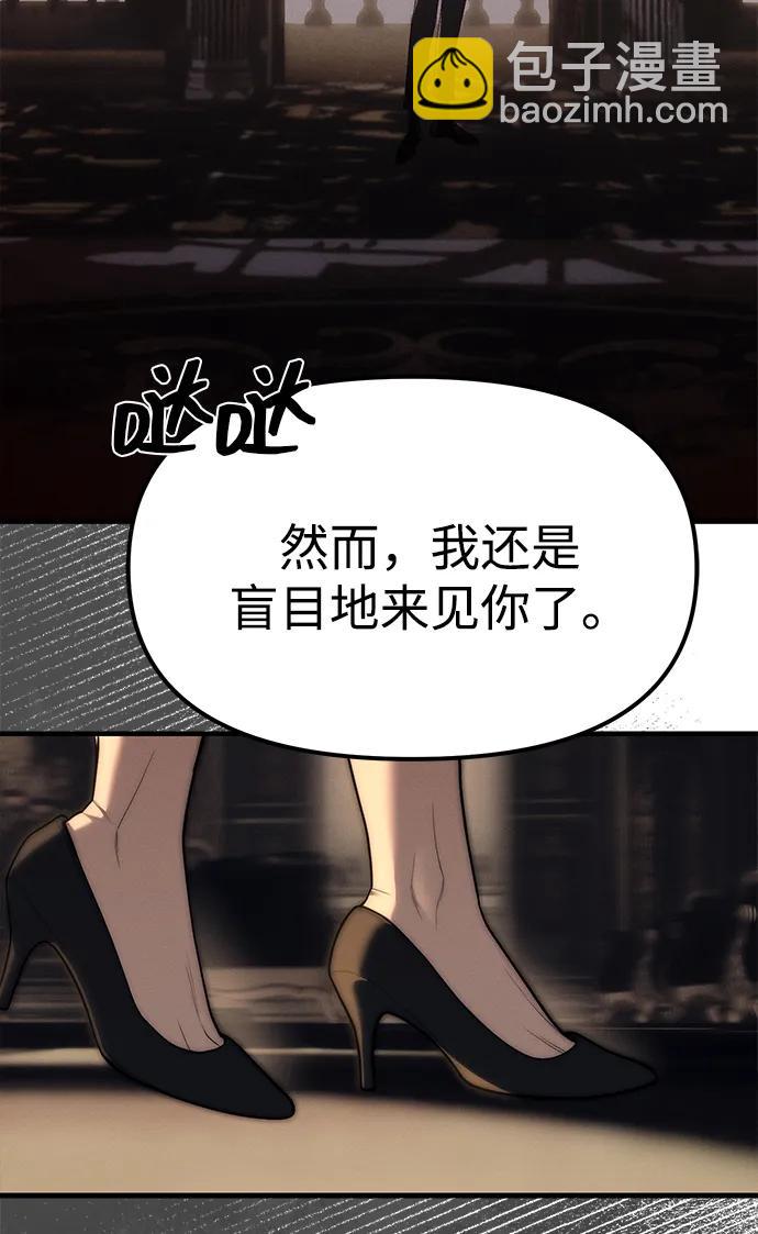 潛入！財閥學校 - 第95話(1/4) - 8