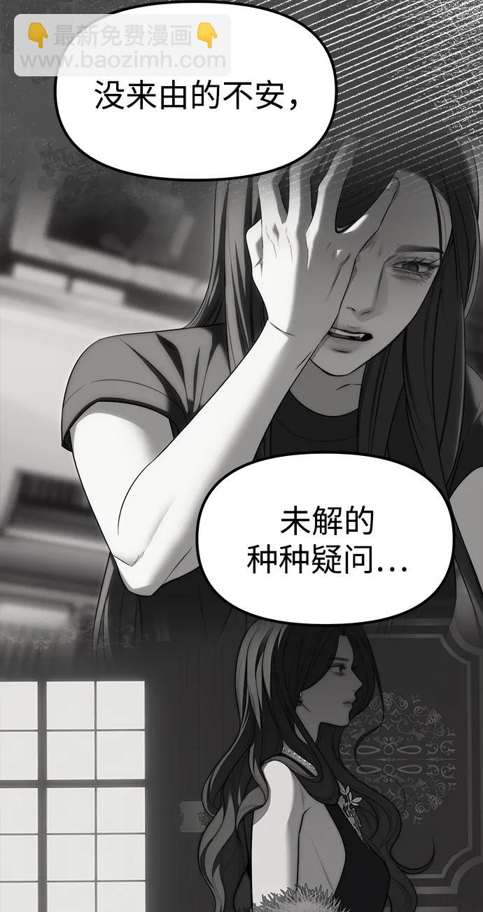 潛入！財閥學校 - 第95話(1/4) - 1