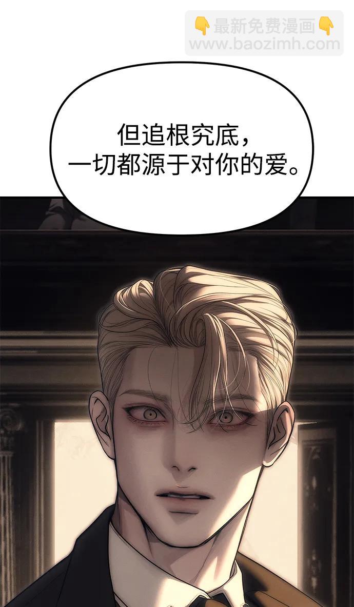 潛入！財閥學校 - 第95話(1/4) - 3