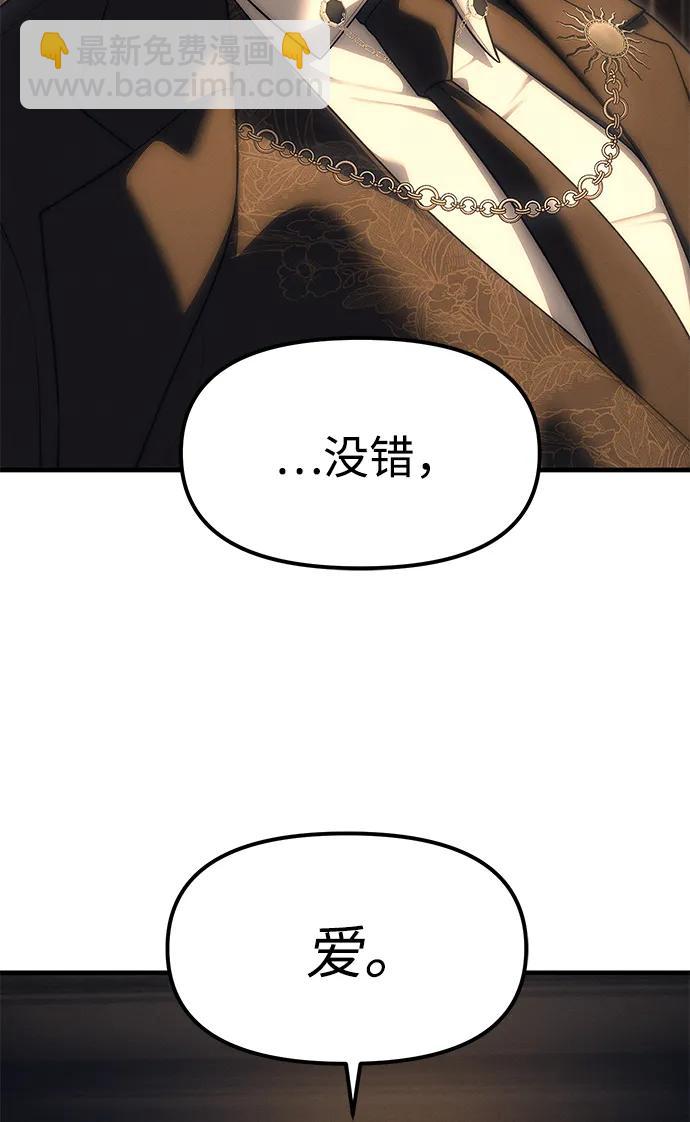 潛入！財閥學校 - 第95話(1/4) - 4