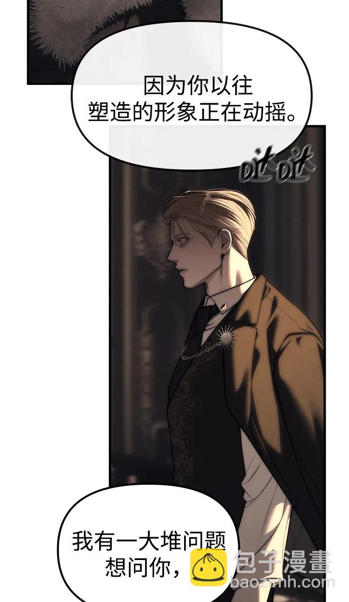 潛入！財閥學校 - 第95話(1/4) - 1