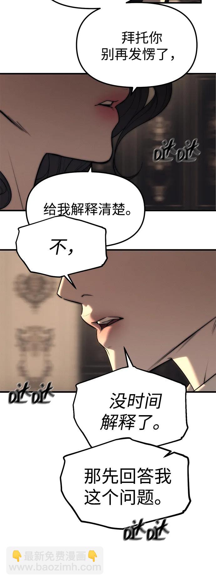 潛入！財閥學校 - 第95話(1/4) - 2