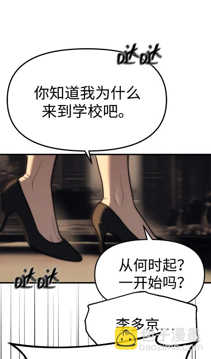 潛入！財閥學校 - 第95話(1/4) - 3