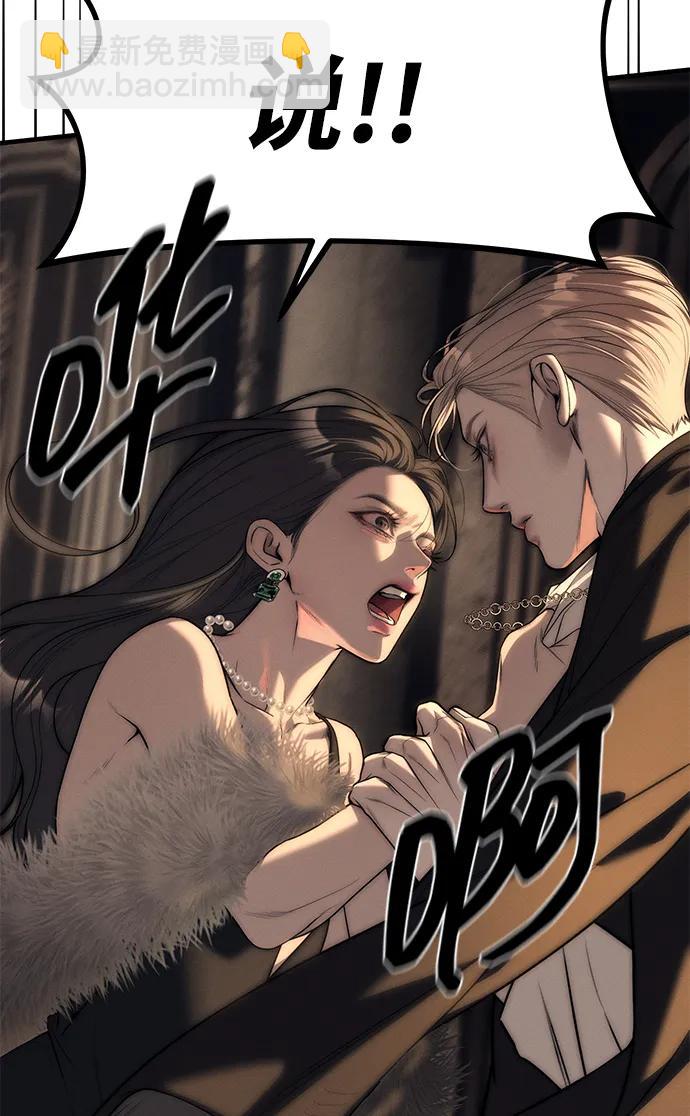 潛入！財閥學校 - 第95話(1/4) - 4