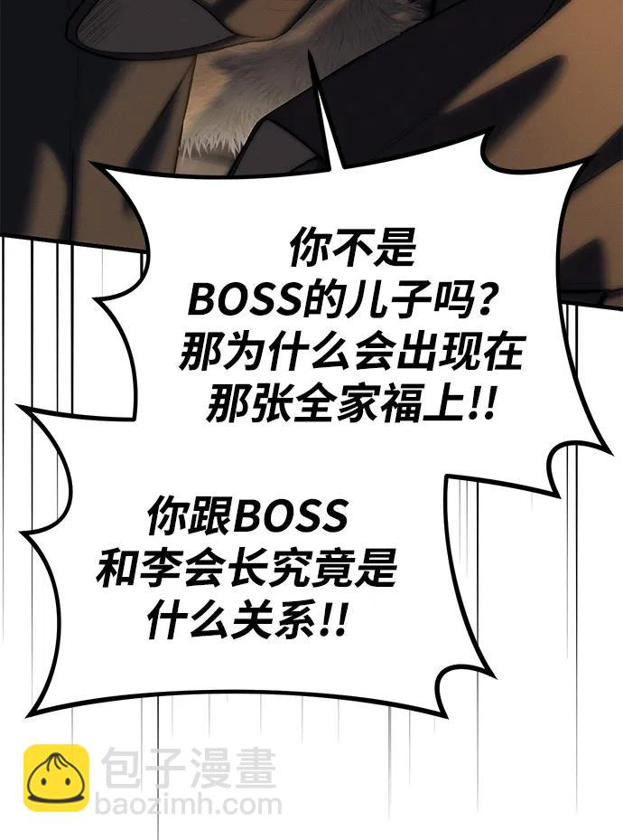 潛入！財閥學校 - 第95話(1/4) - 5