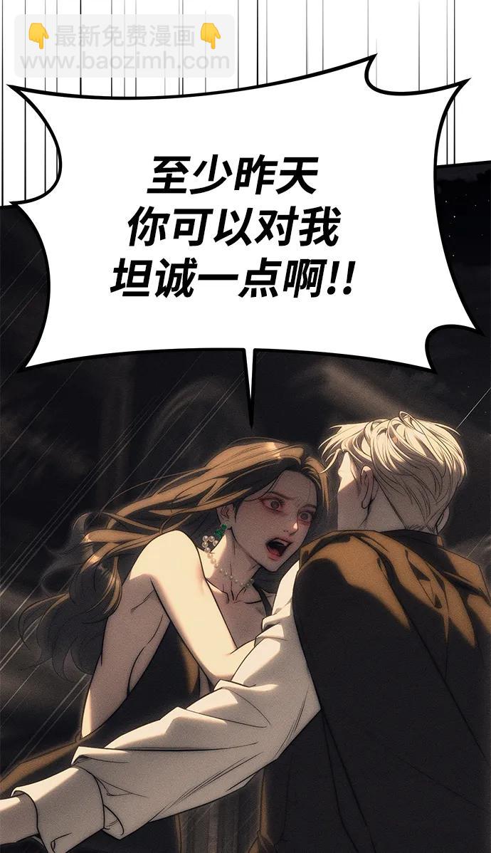 潛入！財閥學校 - 第95話(1/4) - 8