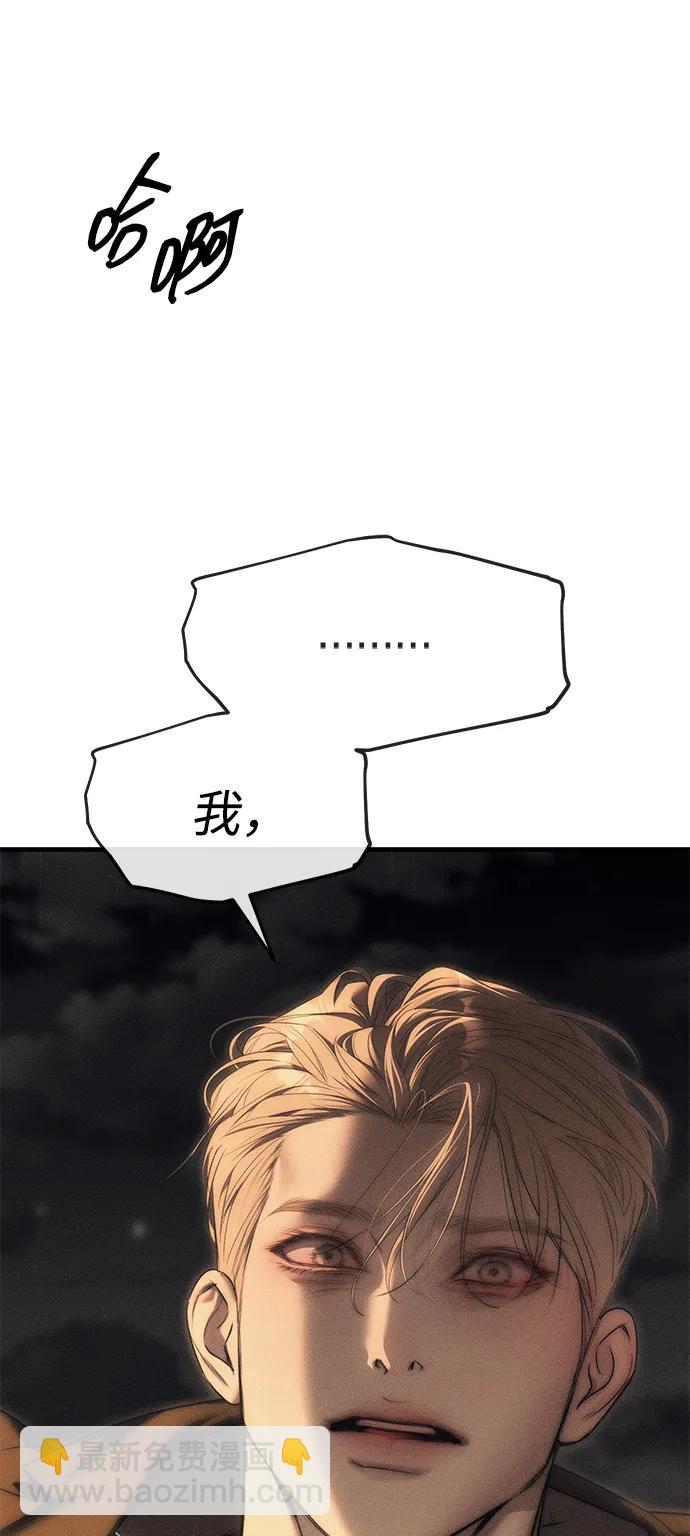 潛入！財閥學校 - 第95話(2/4) - 5