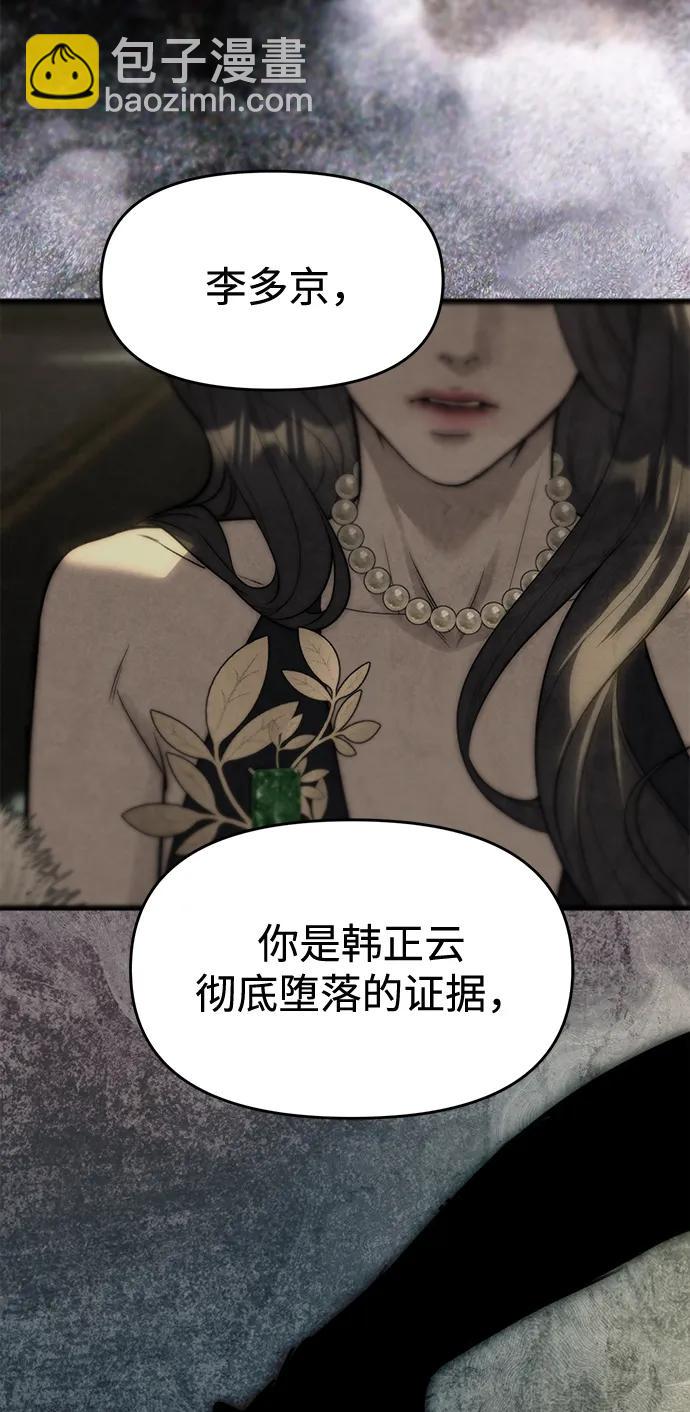 潛入！財閥學校 - 第95話(1/4) - 6