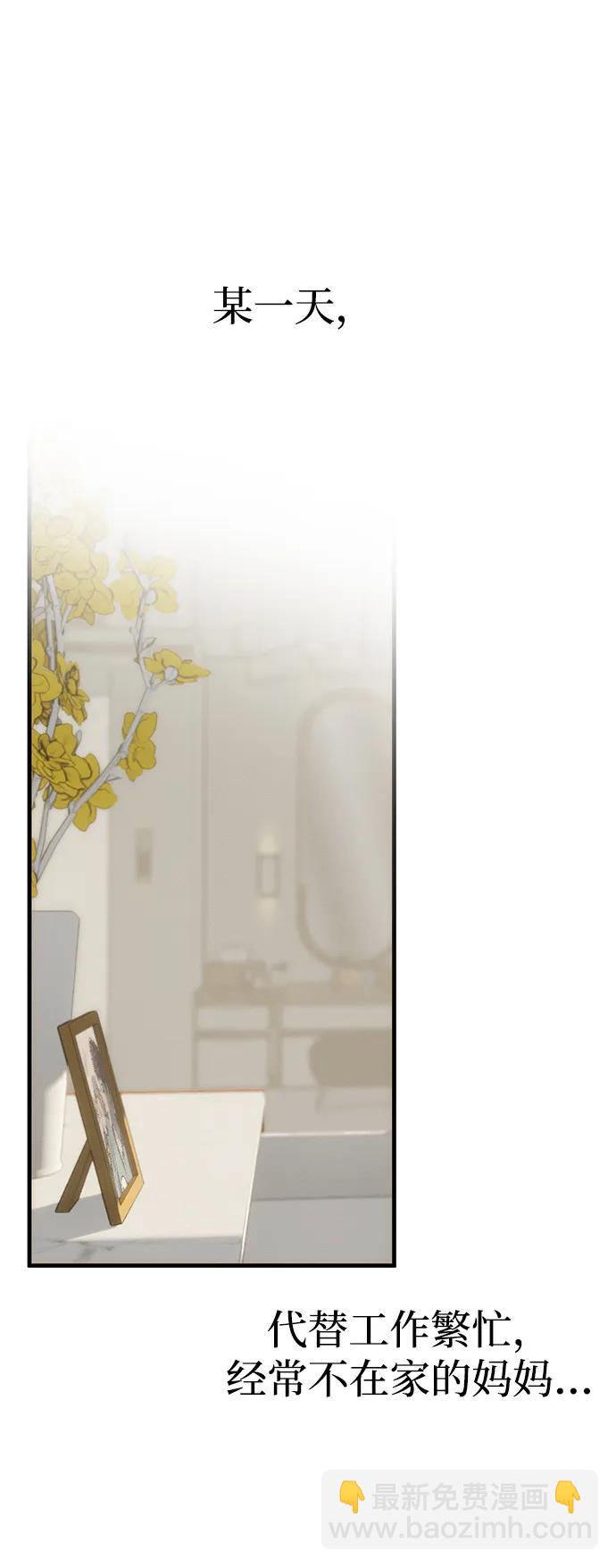 潛入！財閥學校 - 第95話(2/4) - 3