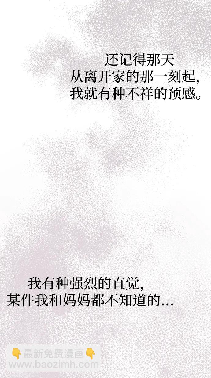 潛入！財閥學校 - 第95話(2/4) - 6