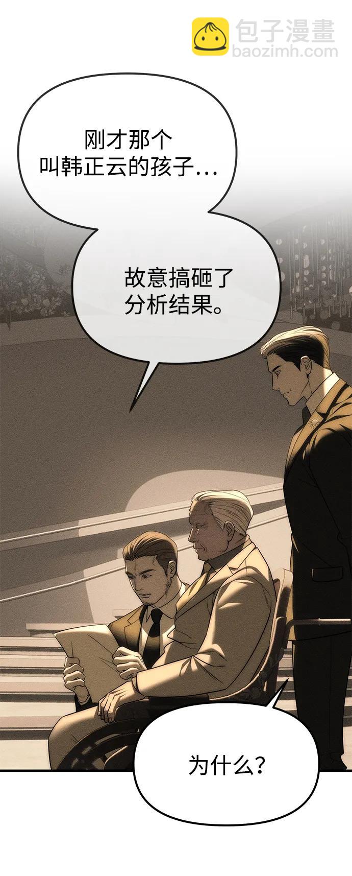 潛入！財閥學校 - 第95話(2/4) - 4