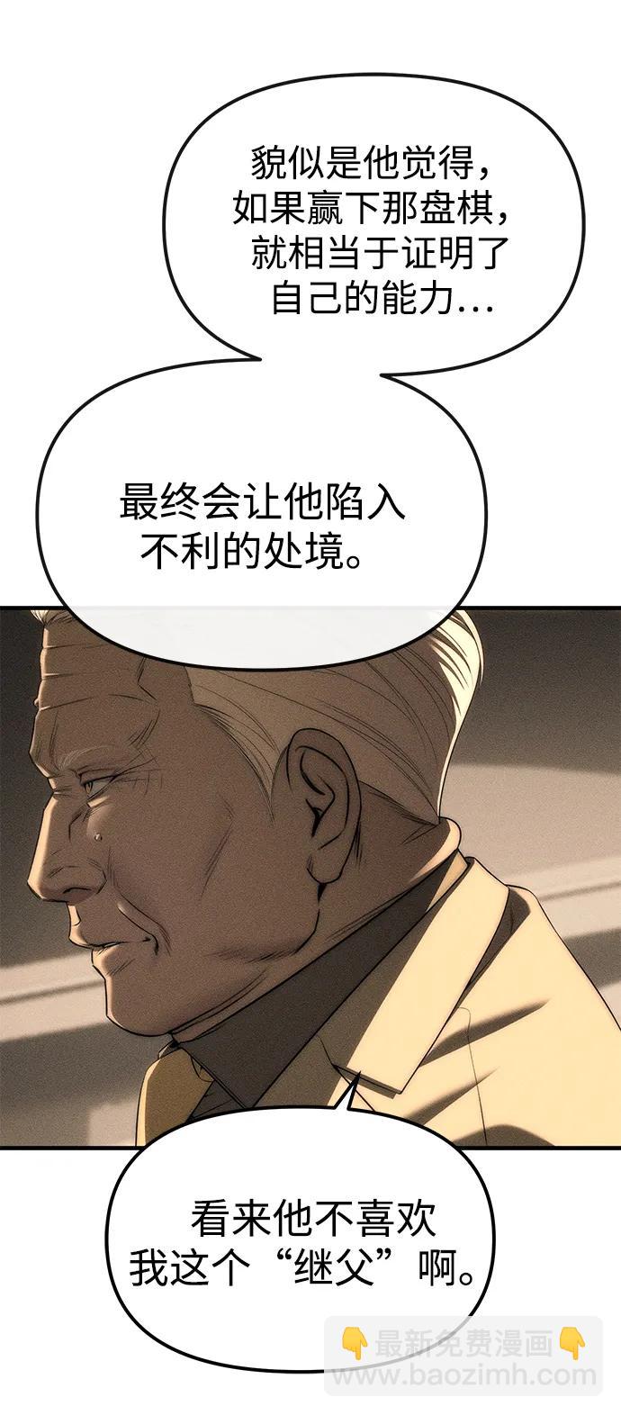 潛入！財閥學校 - 第95話(2/4) - 5