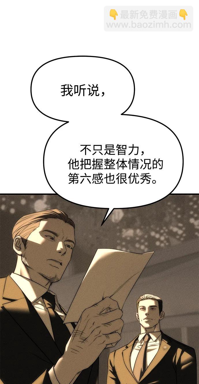 潛入！財閥學校 - 第95話(2/4) - 6