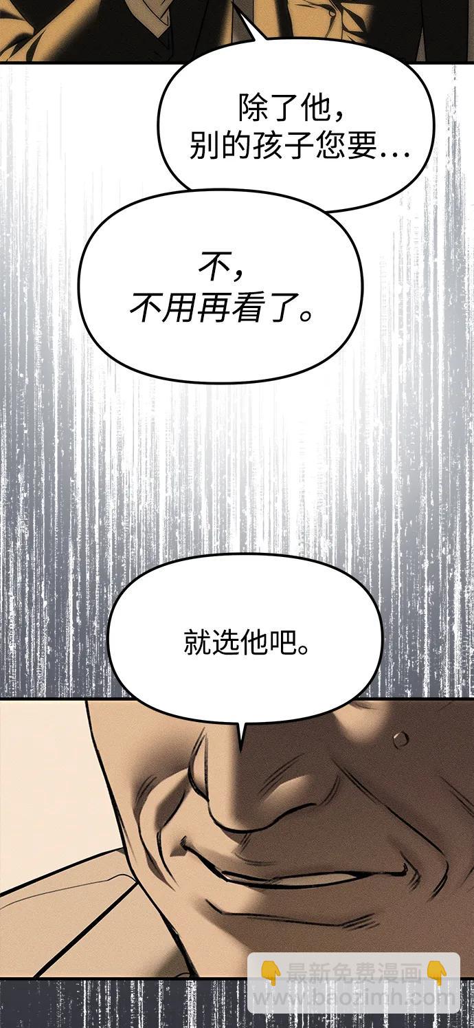 潛入！財閥學校 - 第95話(2/4) - 7