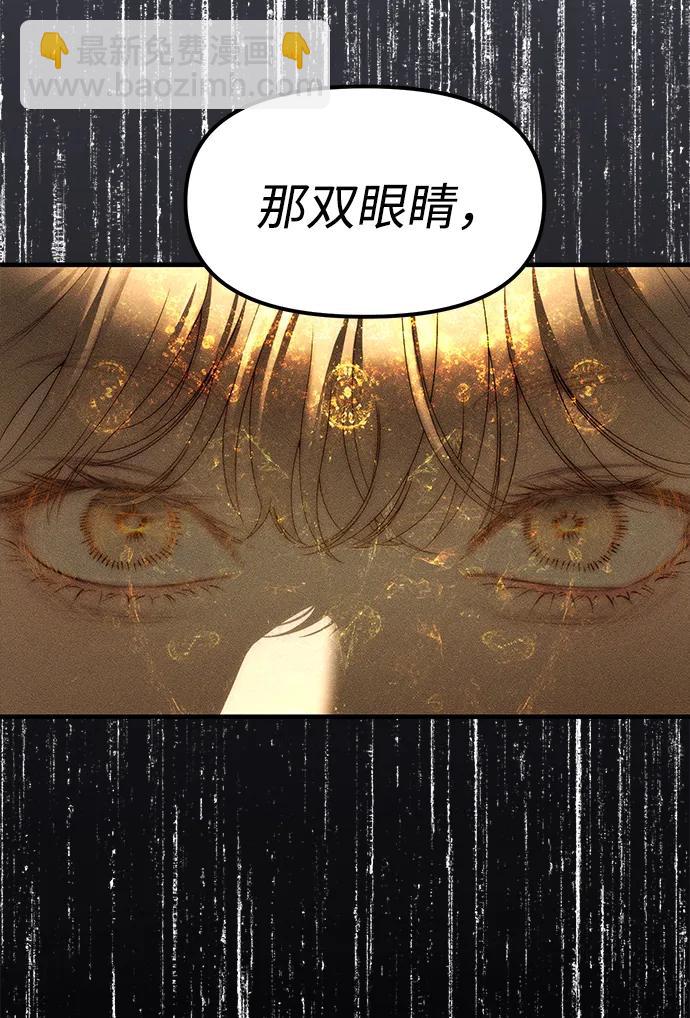 潛入！財閥學校 - 第95話(2/4) - 8