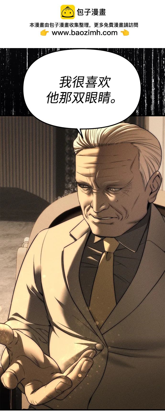 潛入！財閥學校 - 第95話(2/4) - 1