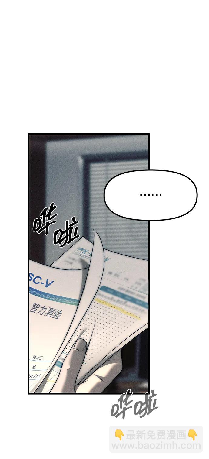 潛入！財閥學校 - 第95話(2/4) - 4