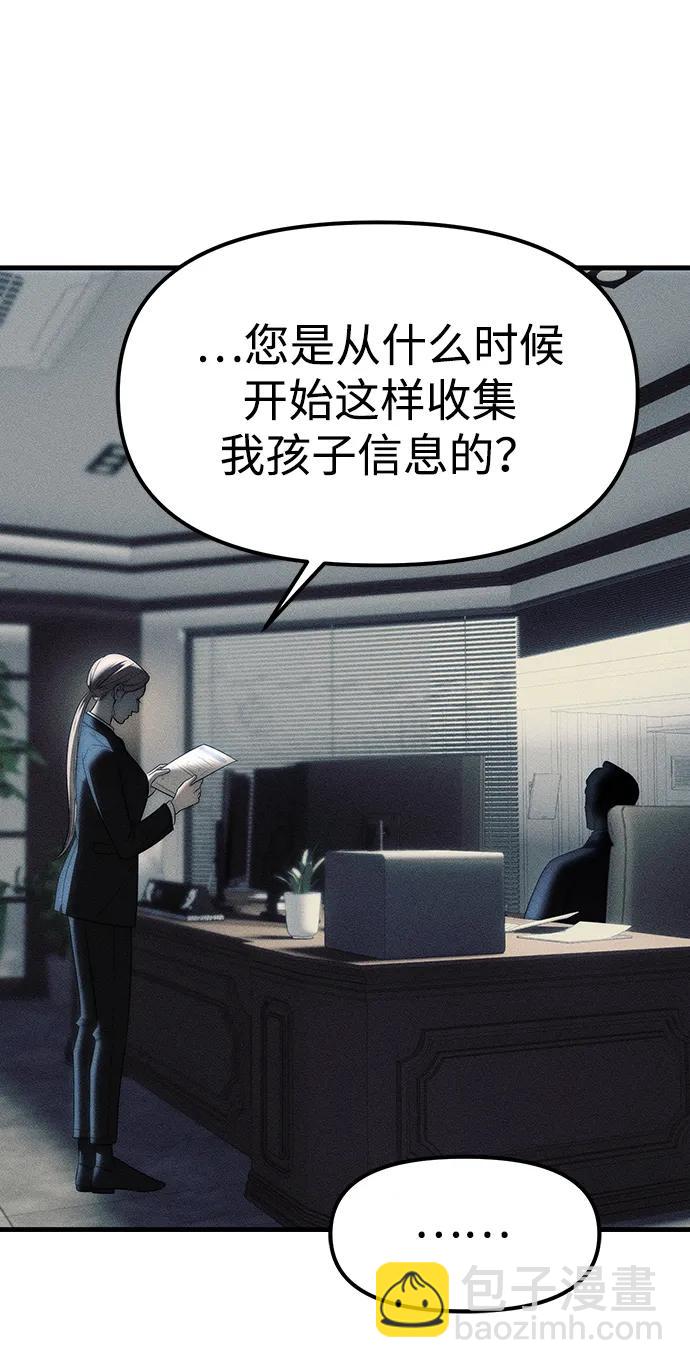 潛入！財閥學校 - 第95話(2/4) - 5