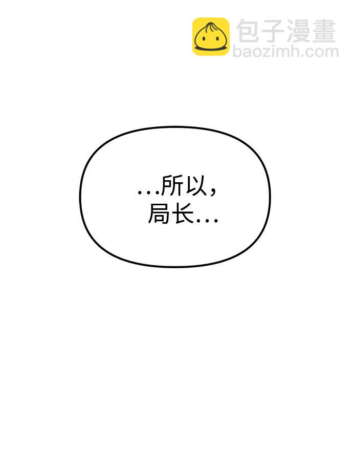 潛入！財閥學校 - 第95話(2/4) - 6