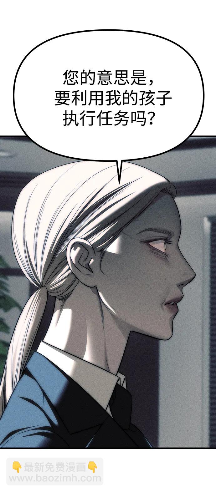 潛入！財閥學校 - 第95話(2/4) - 7