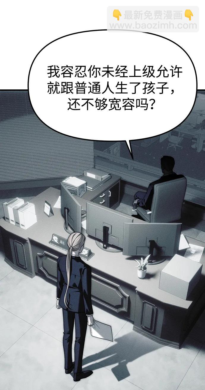 潛入！財閥學校 - 第95話(2/4) - 2