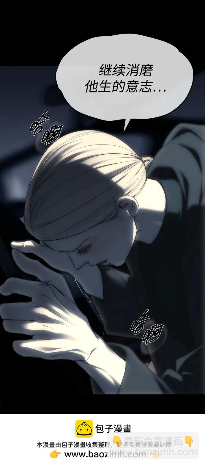 潛入！財閥學校 - 第97話(2/4) - 6